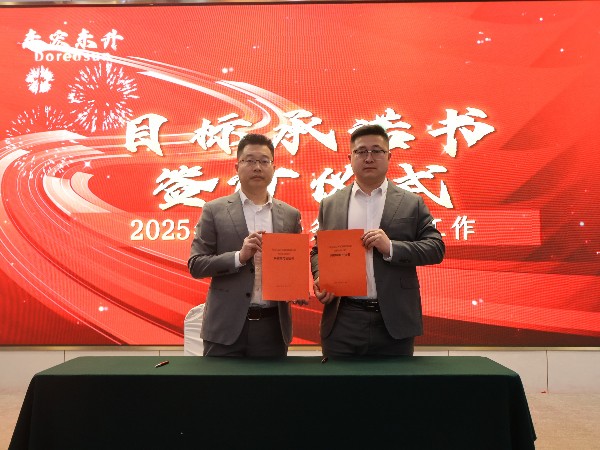 東宏東升2025年身股簽約儀式